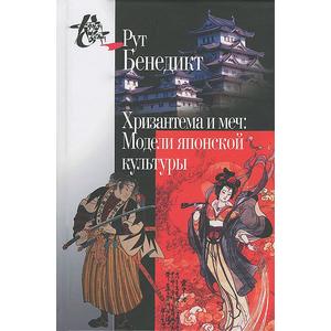 Фото книги Хризантема и меч. Модели японской культуры. www.made-art.com.ua