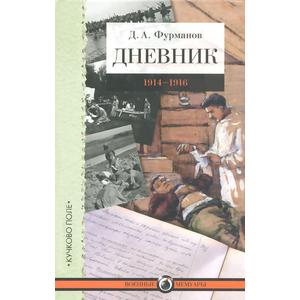 Фото книги Дневник: 1914–1916. www.made-art.com.ua