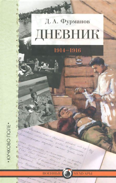 Фото книги, купить книгу, Дневник: 1914–1916. www.made-art.com.ua