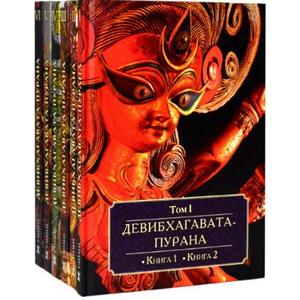 Фото книги Девибхагавата-пурана в шести томах. www.made-art.com.ua