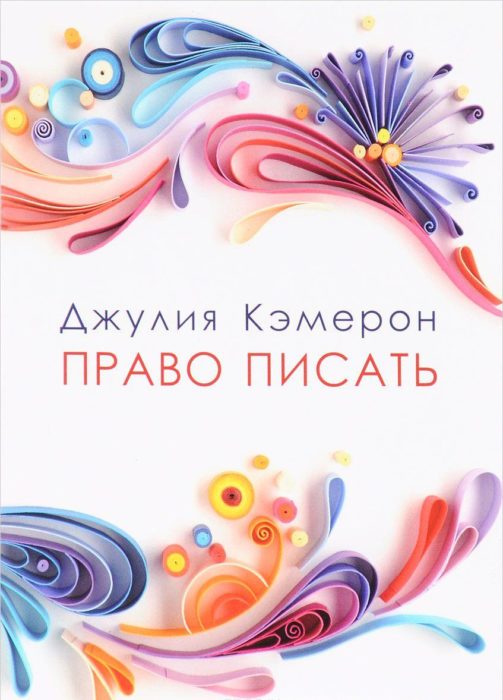 Фото книги, купить книгу, Право писать. www.made-art.com.ua