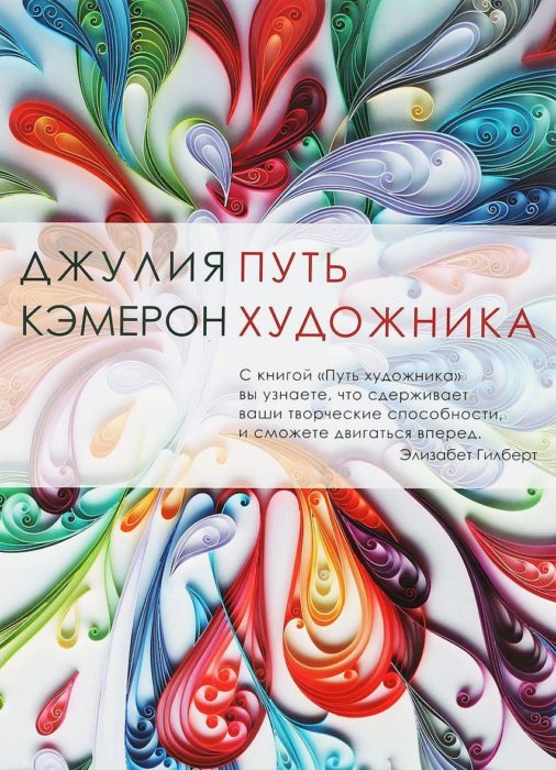 Фото книги, купить книгу, Путь художника. www.made-art.com.ua