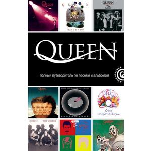 Фото книги Queen. Полный путеводитель по песням и альбомам. www.made-art.com.ua