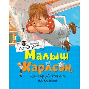 Фото книги Малыш и Карлсон, который живет на крыше. www.made-art.com.ua