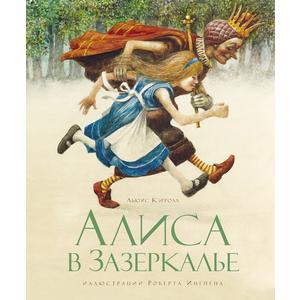 Фото книги Алиса в Зазеркалье с иллюстрациями Роберта Ингпена. www.made-art.com.ua