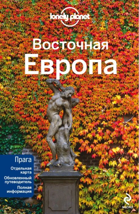 Фото книги, купить книгу, Восточная Европа. www.made-art.com.ua
