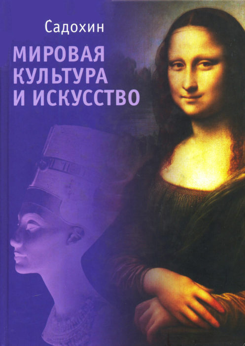 Фото книги, купить книгу, Мировая культура и искусство. www.made-art.com.ua