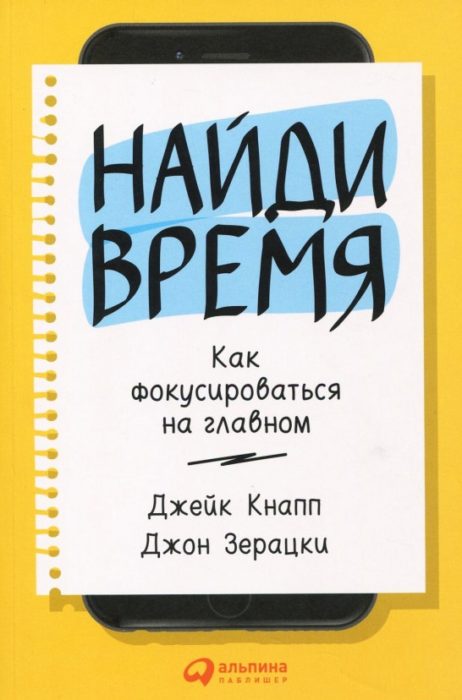 Фото книги, купить книгу, Найди время. Как фокусироваться наглавном. www.made-art.com.ua