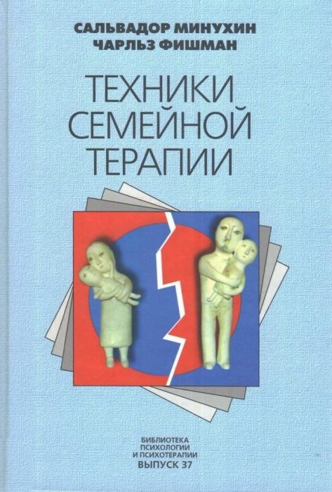 Фото книги, купить книгу, Техники семейной терапии. www.made-art.com.ua