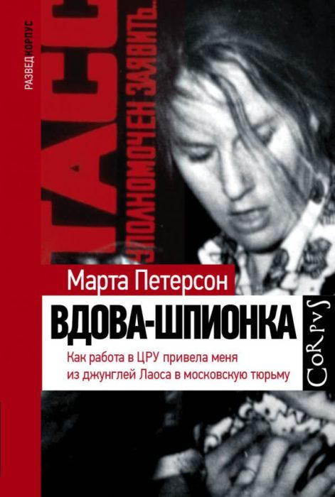 Фото книги, купить книгу, Вдова-шпионка. www.made-art.com.ua