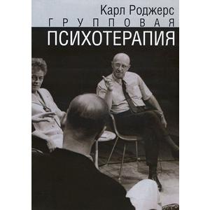 Фото книги Групповая психотерапия. www.made-art.com.ua