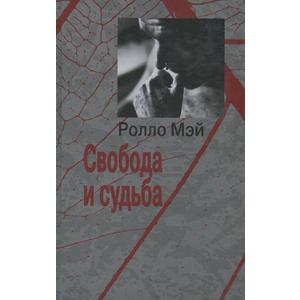 Фото книги Свобода и судьба. www.made-art.com.ua