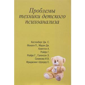Фото книги Проблемы техники детского психоанализа. www.made-art.com.ua