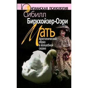 Фото книги Мать Архетипический образ в волшебной сказке. www.made-art.com.ua