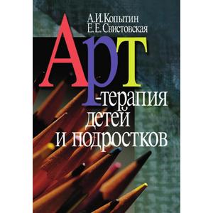 Фото книги Арт-терапия детей и подростков. www.made-art.com.ua