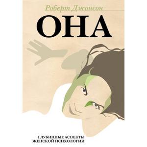 Фото книги ОНА: Глубинные аспекты женской психологии. www.made-art.com.ua