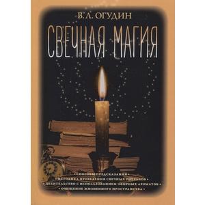 Фото книги Свечная магия. www.made-art.com.ua