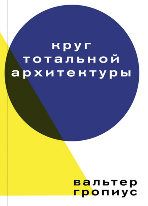Фото книги, купить книгу, Круг тотальной архитектуры. www.made-art.com.ua