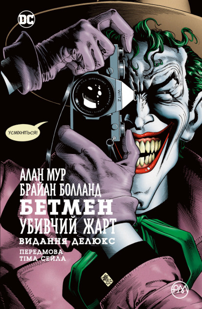 Фото книги Бетмен. Убивчий жарт. www.made-art.com.ua