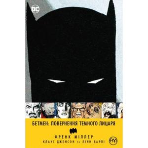 Фото книги Бетмен. Повернення Темного лицаря. www.made-art.com.ua