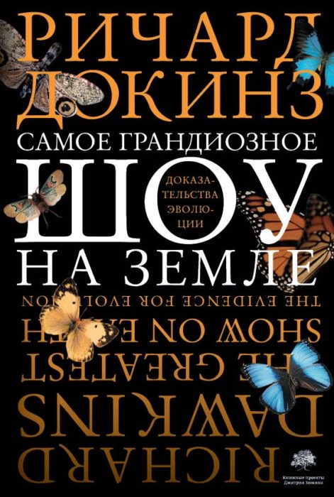 Фото книги Самое грандиозное шоу на Земле. www.made-art.com.ua