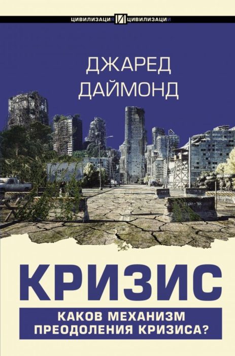 Фото книги, купить книгу, Кризис. www.made-art.com.ua
