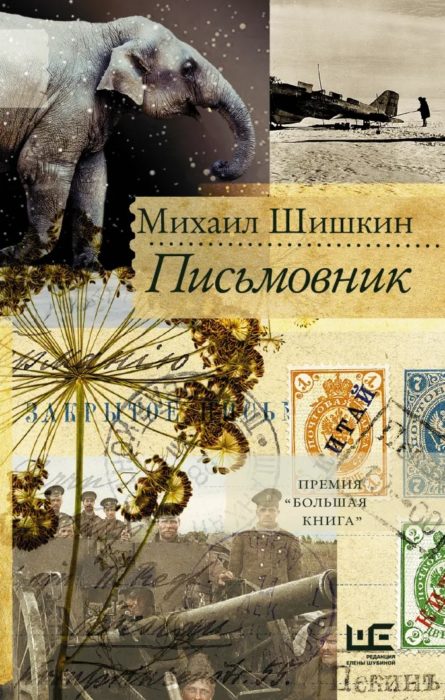 Фото книги, купить книгу, Письмовник. www.made-art.com.ua
