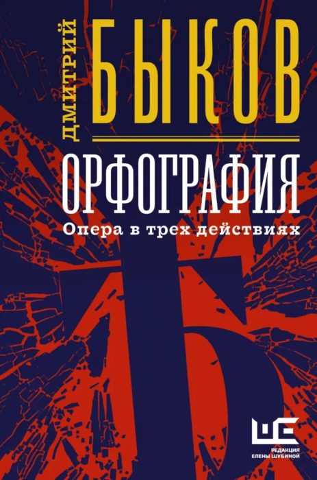 Фото книги, купить книгу, Орфография. www.made-art.com.ua