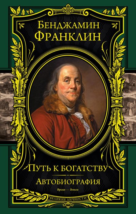 Фото книги, купить книгу, Путь к богатству. www.made-art.com.ua