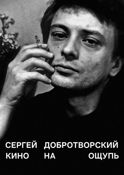 Фото книги Кино на ощупь. www.made-art.com.ua