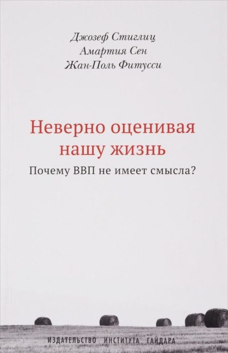 Фото книги, купить книгу, Неверно оценивая нашу жизнь. www.made-art.com.ua