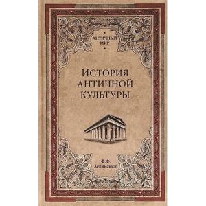 Фото книги История античной культуры. www.made-art.com.ua