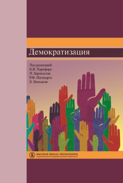 Фото книги, купить книгу, Демократизация. www.made-art.com.ua