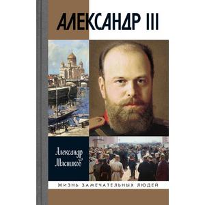 Фото книги Александр III. www.made-art.com.ua
