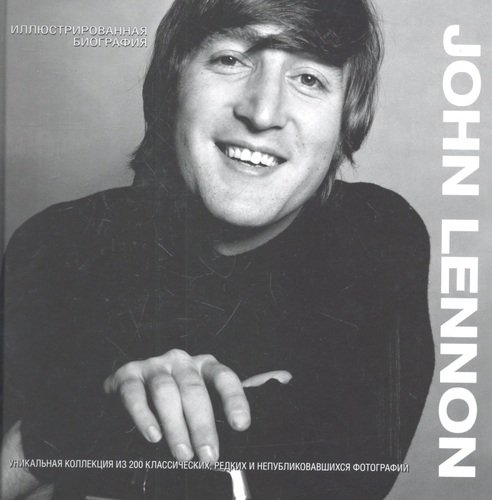 Фото книги John Lennon. Иллюстрированная биография. www.made-art.com.ua