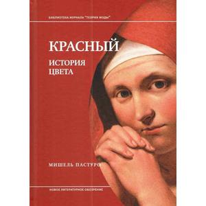 Фото книги Красный. История цвета. www.made-art.com.ua