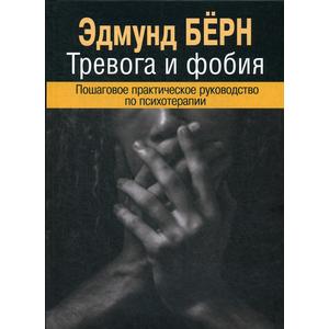 Фото книги Тревога и фобия. www.made-art.com.ua