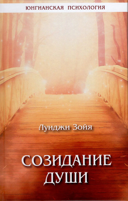 Фото книги, купить книгу, Созидание души. www.made-art.com.ua