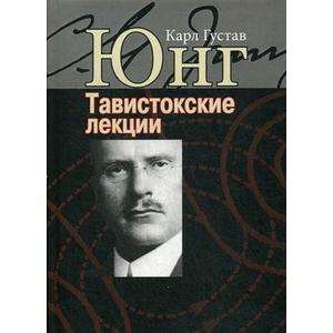 Фото книги Тавистокские лекции. www.made-art.com.ua