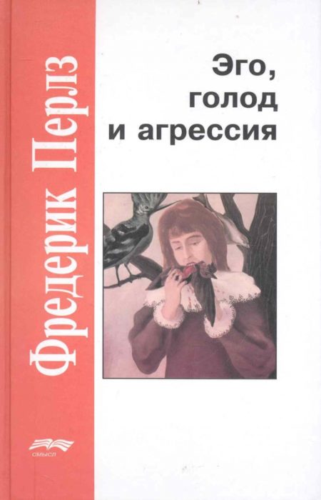 Фото книги, купить книгу, Эго, голод и агрессия. www.made-art.com.ua