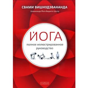 Фото книги Йога: полное иллюстрированное руководство. www.made-art.com.ua