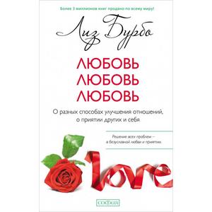 Фото книги Любовь, Любовь, Любовь. www.made-art.com.ua