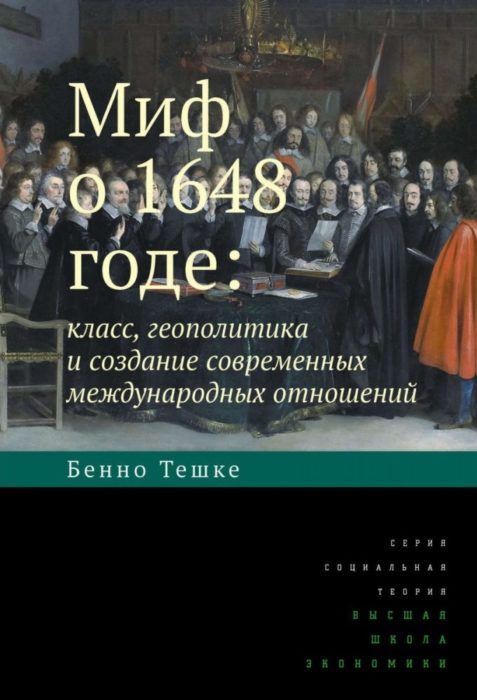 Фото книги, купить книгу, Миф о 1648 годе. www.made-art.com.ua