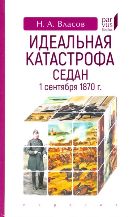 Фото книги, купить книгу, Идеальная катастрофа. www.made-art.com.ua