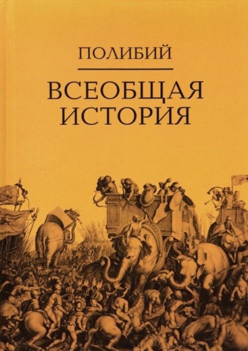Фото книги, купить книгу, Всеобщая история в 2 томах. www.made-art.com.ua