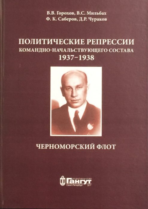 Фото книги, купить книгу, Политические репрессии. www.made-art.com.ua