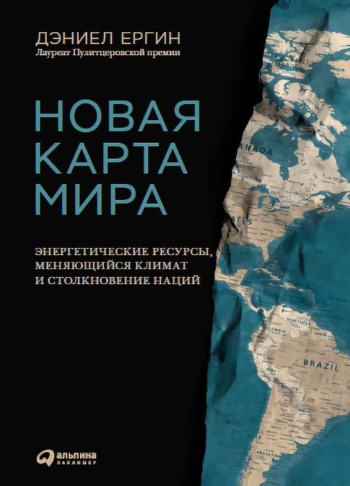 Фото книги, купить книгу, Новая карта мира. www.made-art.com.ua