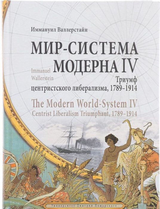 Фото книги, купить книгу, Мир-система Модерна. Том IV. www.made-art.com.ua