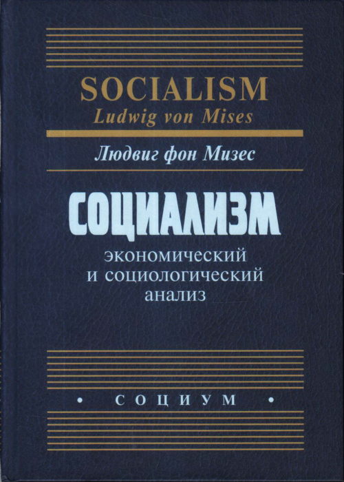 Фото книги, купить книгу, Социализм. www.made-art.com.ua