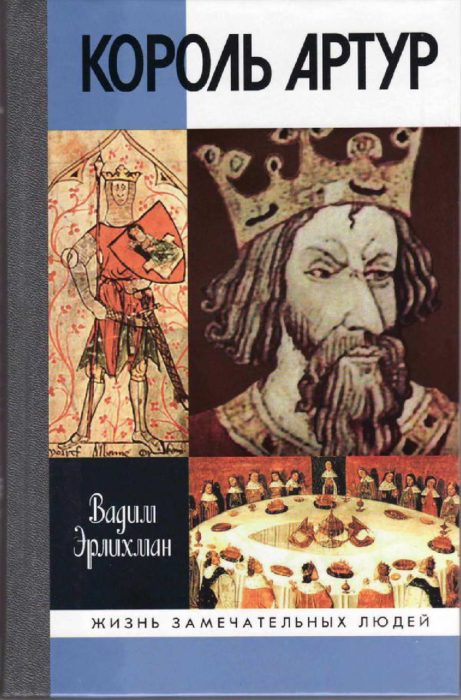 Фото книги, купить книгу, Король Артур. www.made-art.com.ua